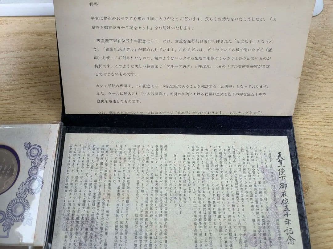 記念銀貨 天皇陛下御在位50年記念セット 昭和45年 銀貨 切手 SV925