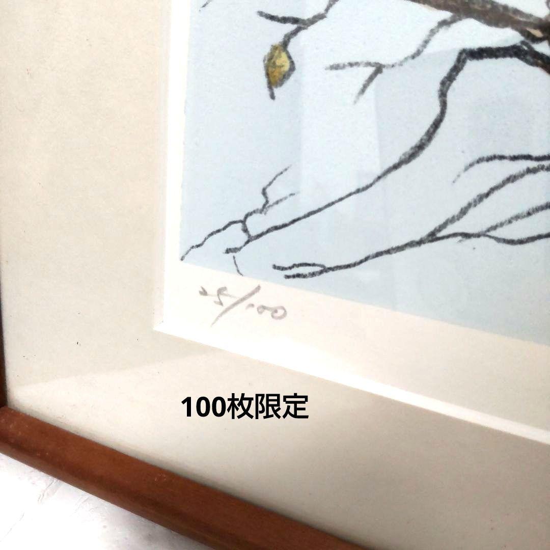 限定■直筆サイン入り■池田喜重■山崎冨三■静物画風景画リトグラフ