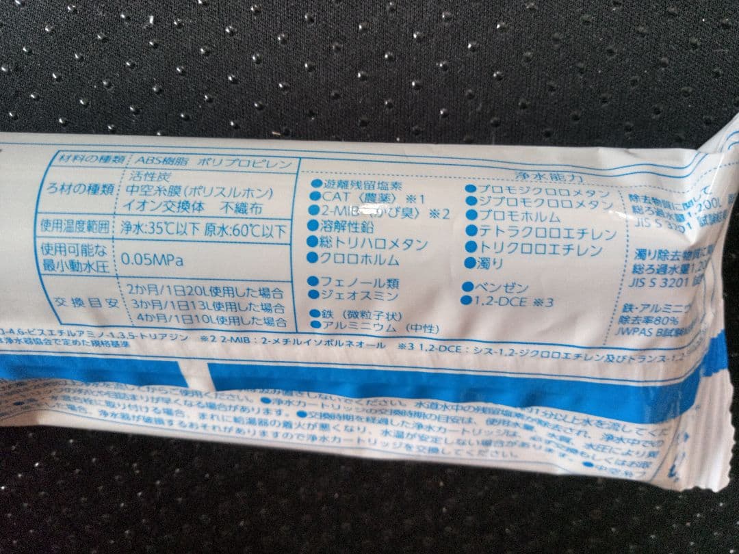 JC0037 浄水器カートリッジ 16+2物質除去タイプ 2本