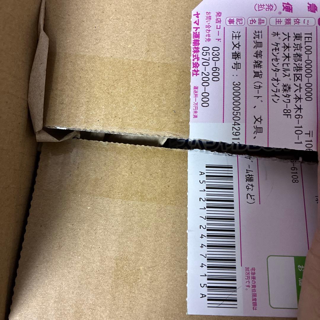 ポケモンセンター産　スペシャルBOX フクオカ