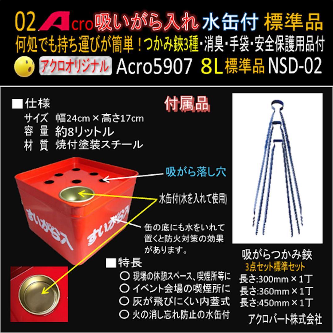吸がら入れA5907ショート水缶&つかみ鋏3種NSD-02-01