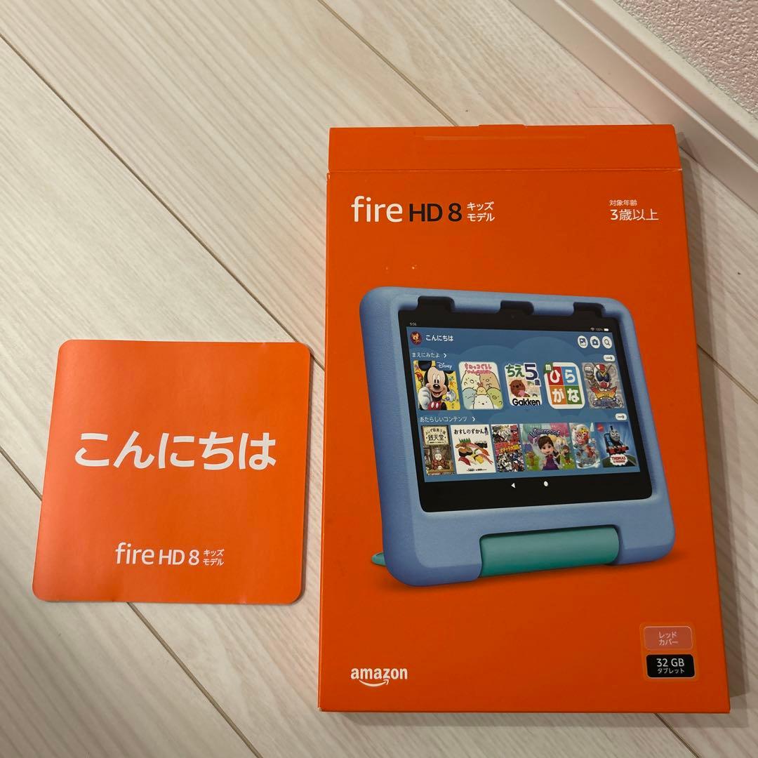 fire HD8 キッズモデル