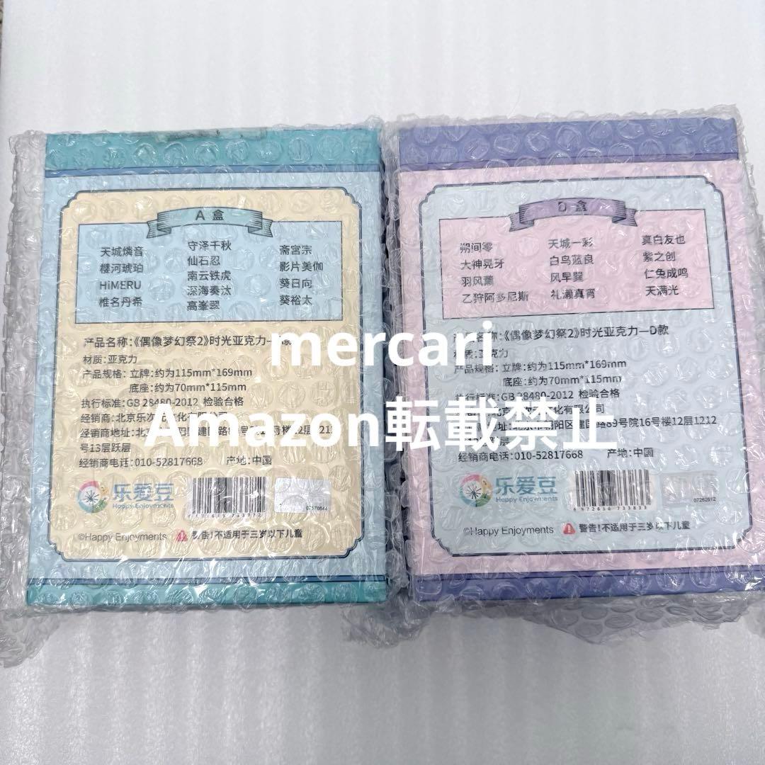 あんスタ　中国　限定　時光　アクリルスタンド　アクスタ　A box D box