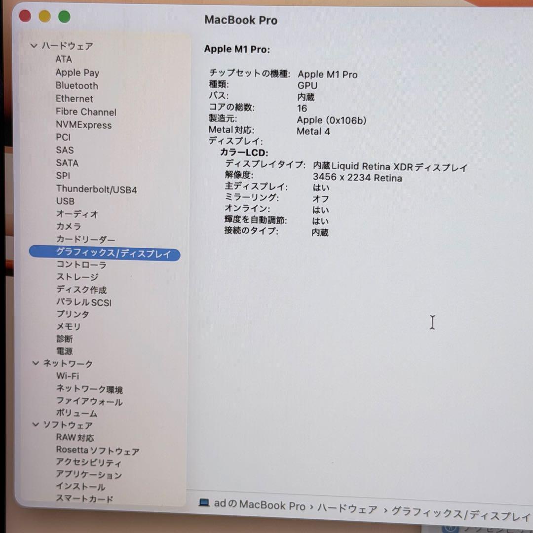 【爆速】MacBook Pro 16インチ M1 Pro /32GB / 2TB