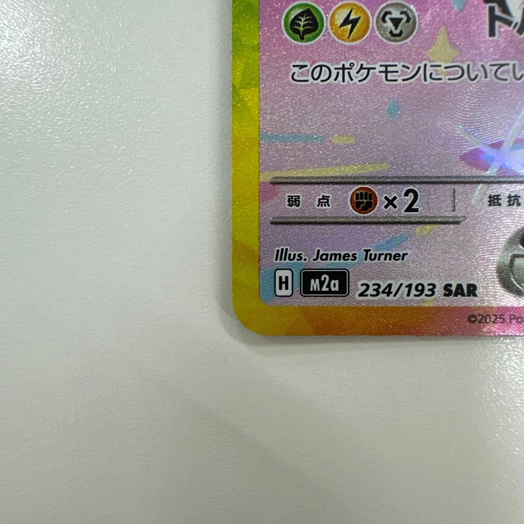 ピカチュウEX SAR 234/193 ピカチュウSAR 美品