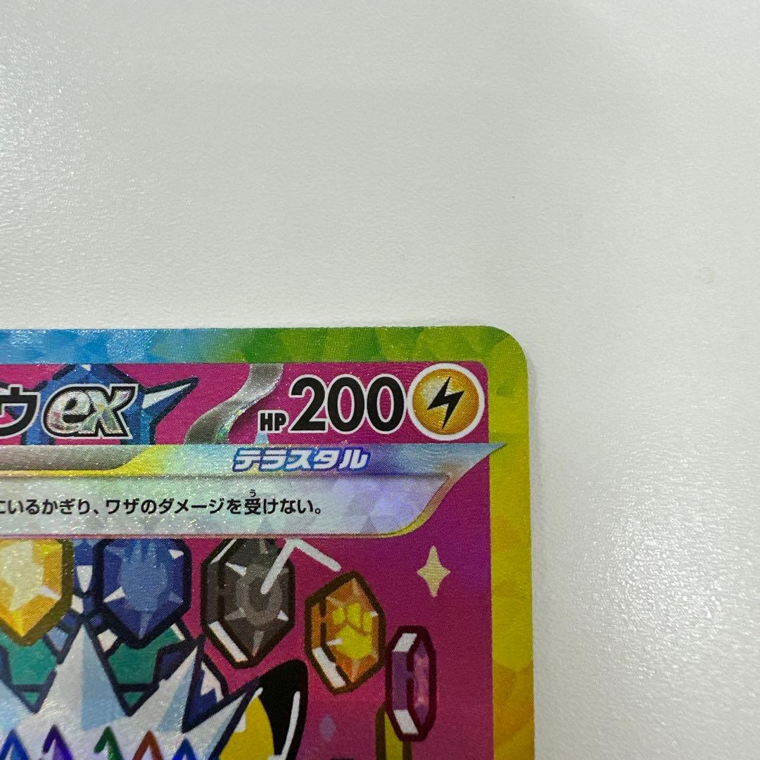 ピカチュウEX SAR 234/193 ピカチュウSAR 美品