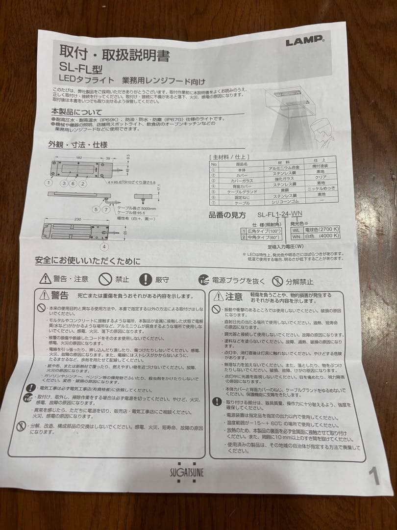 SL-FL型　LEDタフライト　業務用レンジフード向け　広角タイプ　2個セット