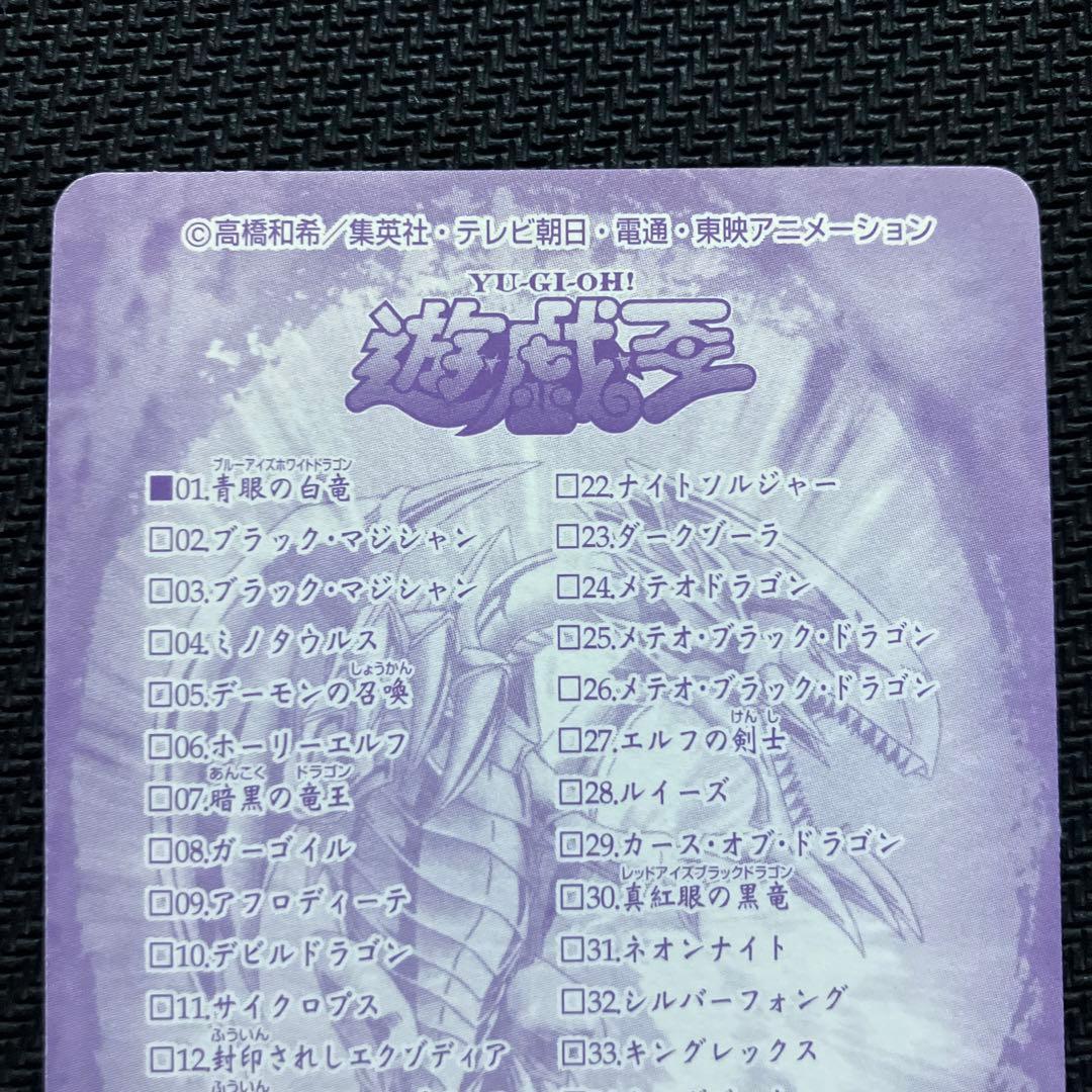 最安値 遊戯王 シールダス 青眼の白龍 バンダイ 1999 01