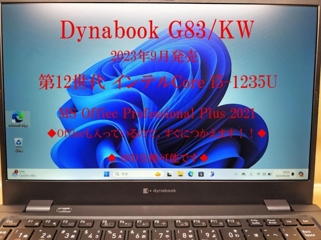 東芝　Dynabook G83/KW　高性能　2023年モデル(K-223)