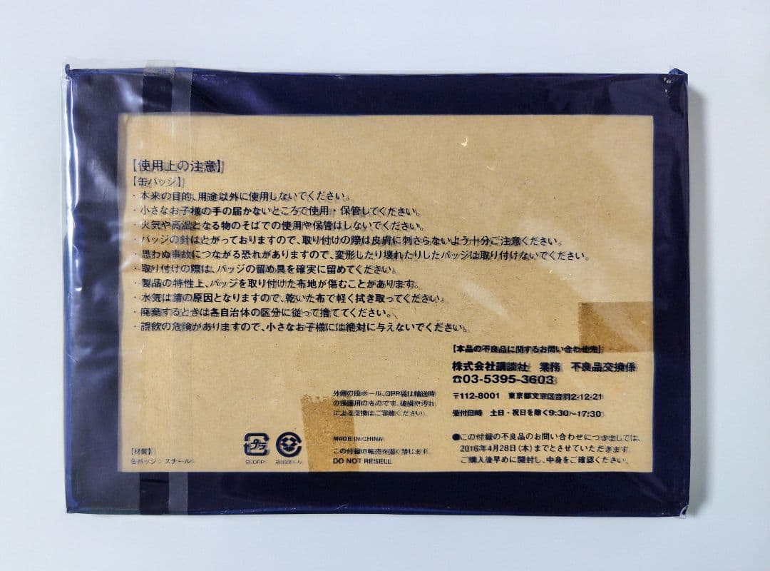 【新品・未使用】値下げ交渉️⭕️ ダイヤのAオリジナル缶バッジ 御幸一也