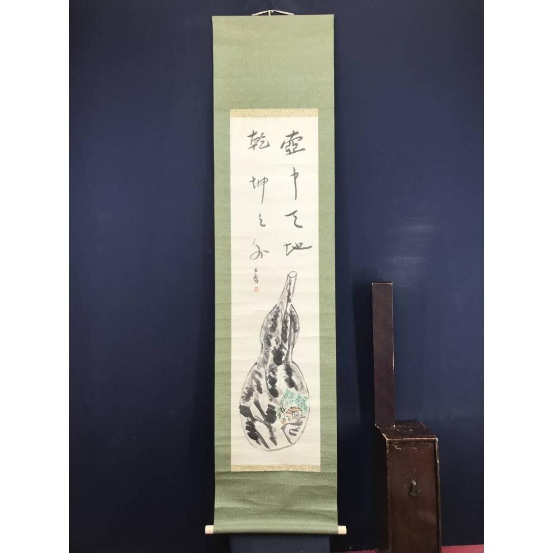 真作/杉本白象/瓢箪に山水画賛/ヒョウタン/掛軸☆宝船☆AK-841