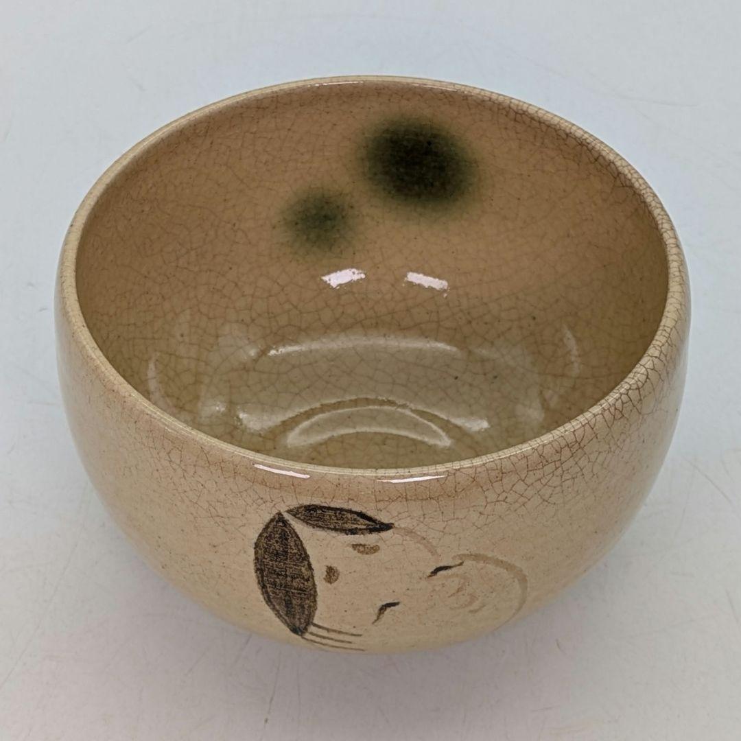 中島黙仙 黄瀬戸福の絵茶碗 箱書付:速水流七代家元速水宗楽 共箱共布栞 抹茶碗