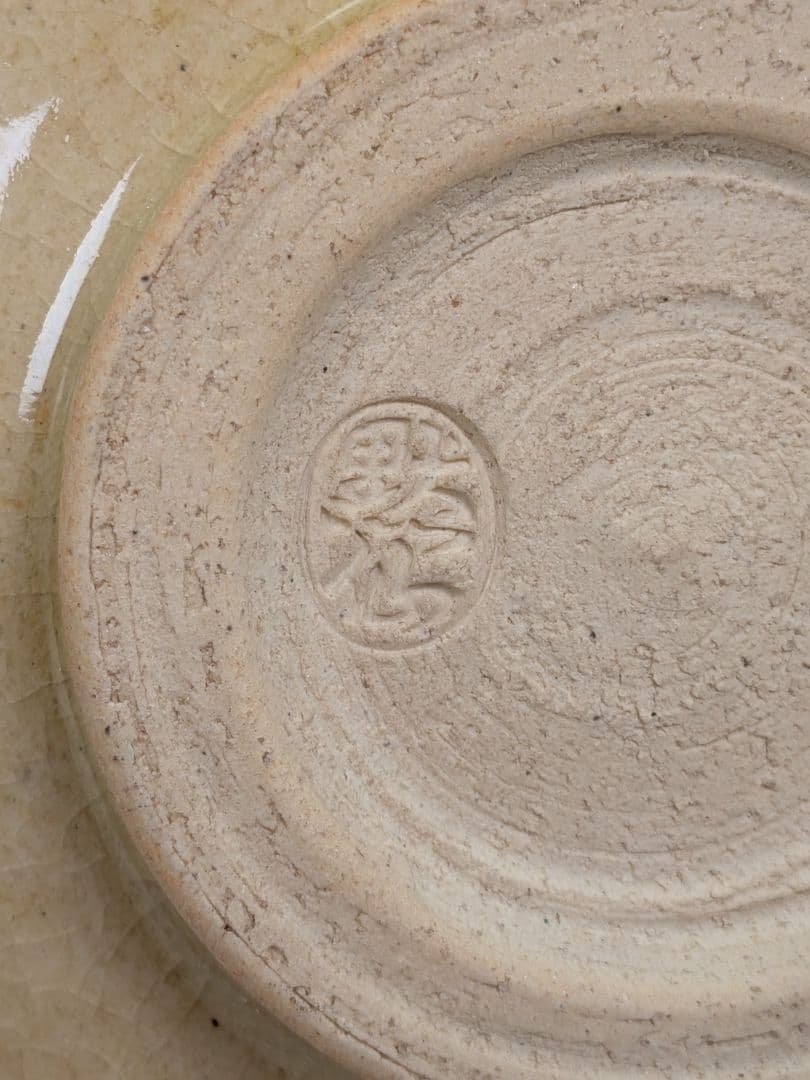 中島黙仙 黄瀬戸福の絵茶碗 箱書付:速水流七代家元速水宗楽 共箱共布栞 抹茶碗