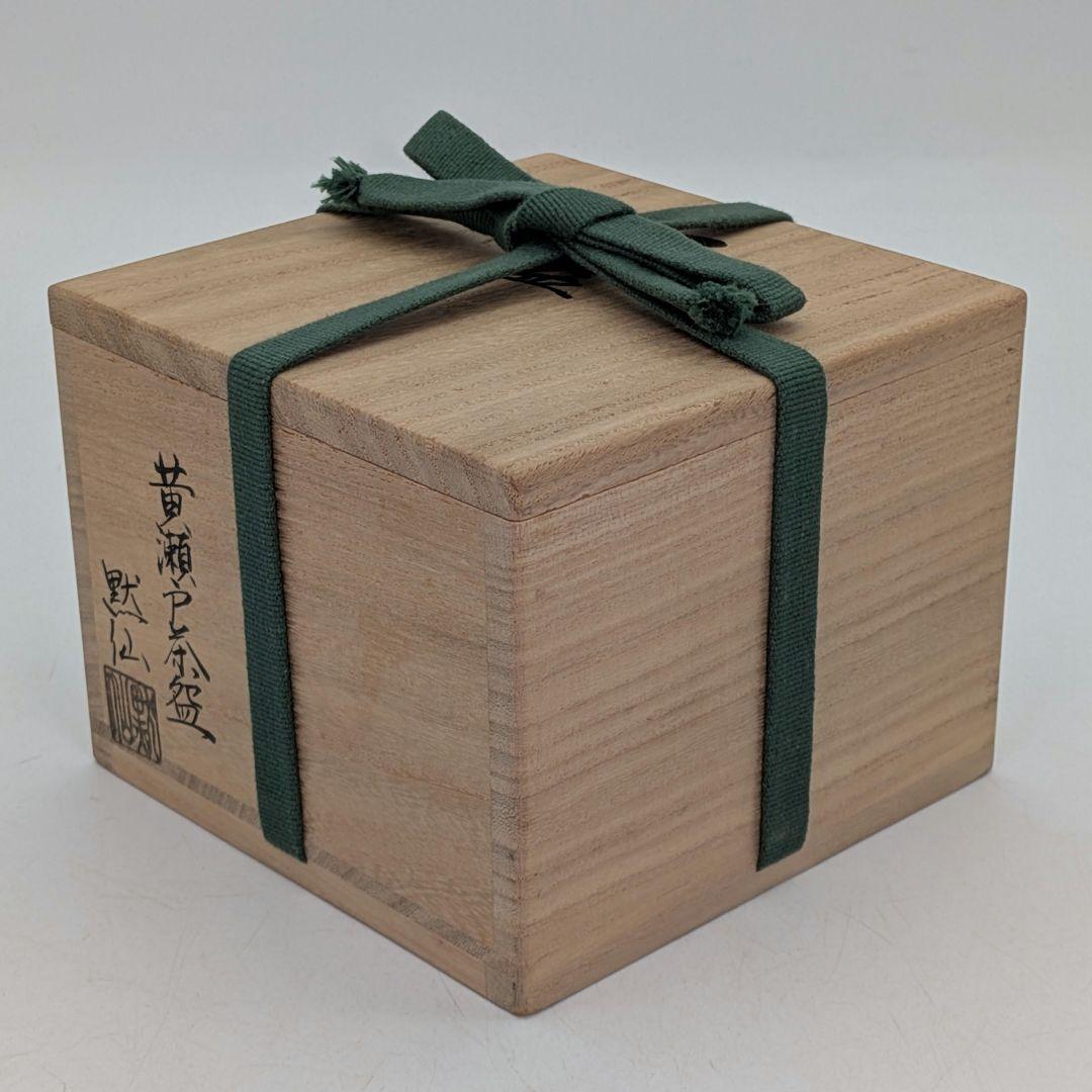 中島黙仙 黄瀬戸福の絵茶碗 箱書付:速水流七代家元速水宗楽 共箱共布栞 抹茶碗