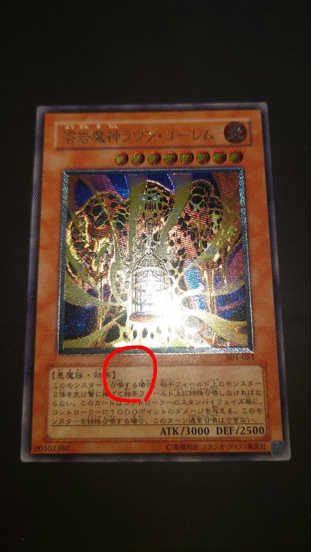 【良品】溶岩魔神ラヴァ・ゴーレム　レリーフ