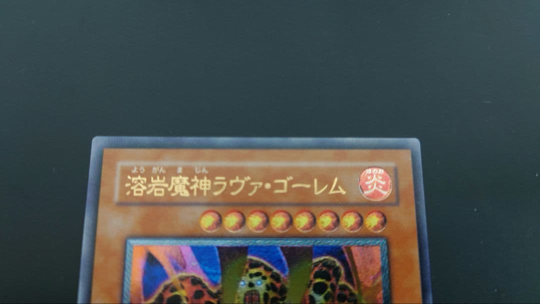 【良品】溶岩魔神ラヴァ・ゴーレム　レリーフ