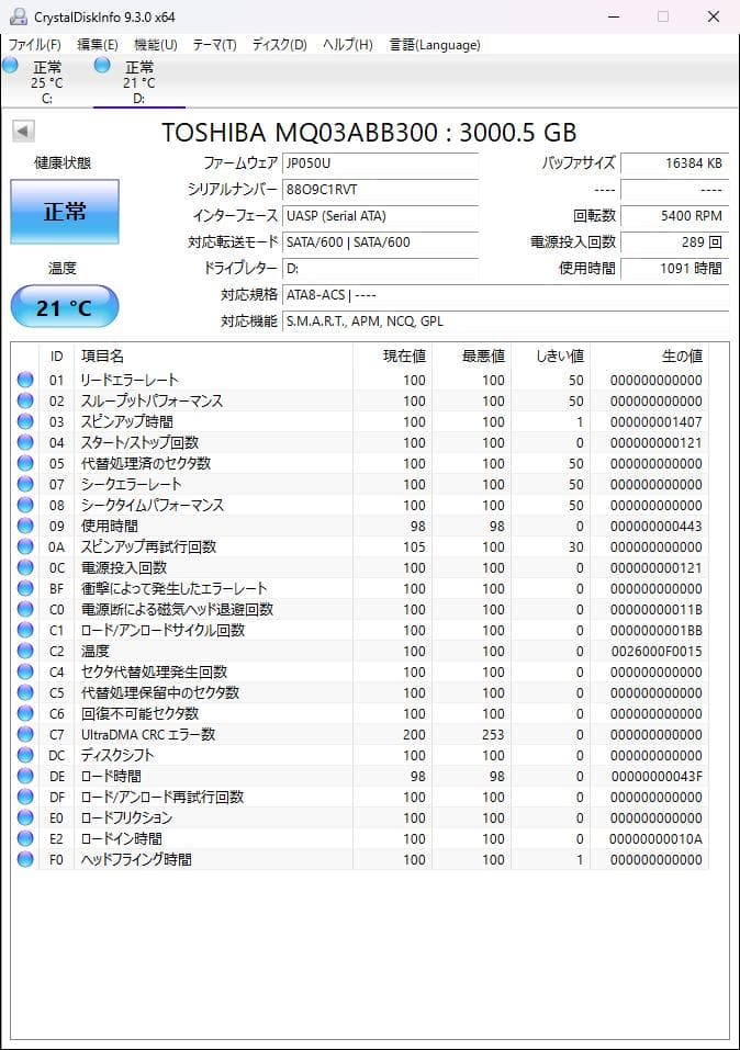 東芝製 3TB 2.5インチ HDD 2個SET