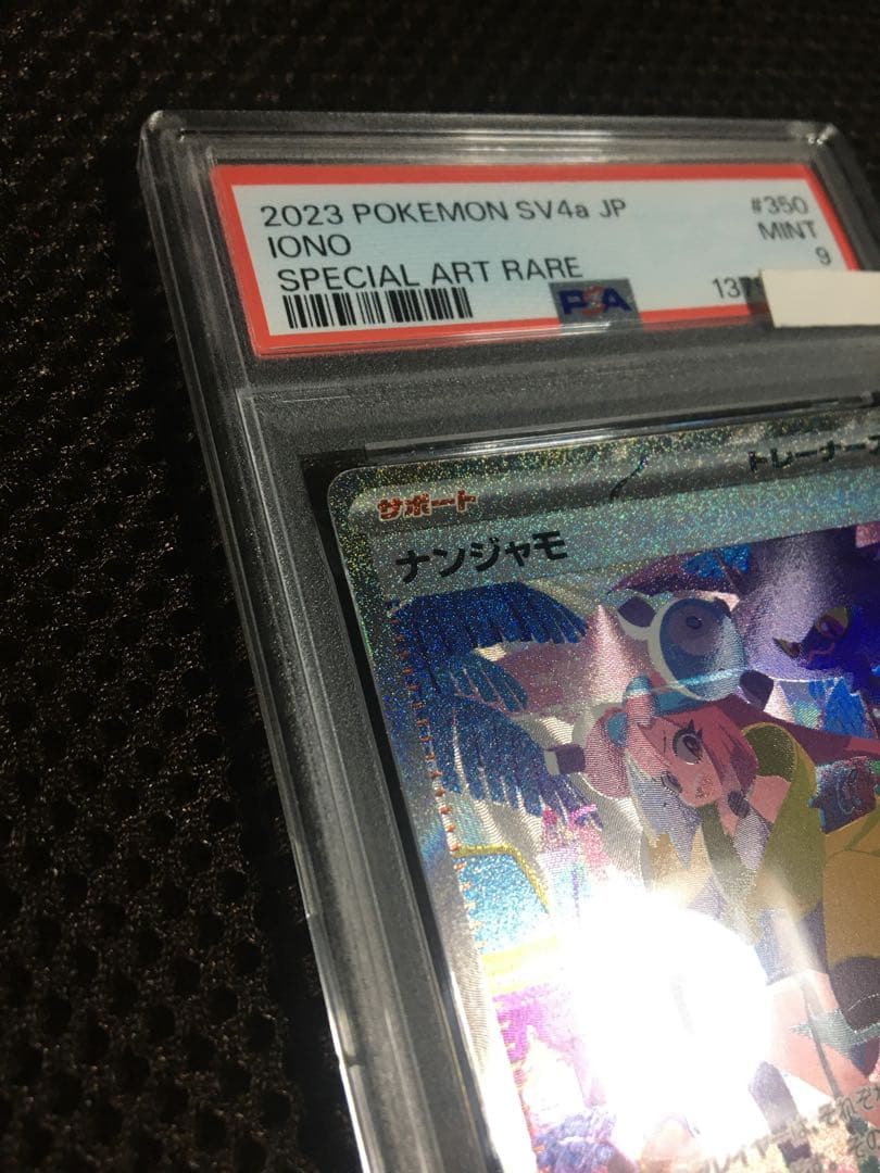 フォローで割引！ ポケモンカード PSA9 ナンジャモ SV4a SAR