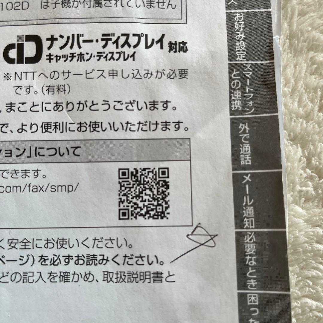 パナソニック　パーソナルファクス　おたっくす　電話　取説　KX-PD102DL