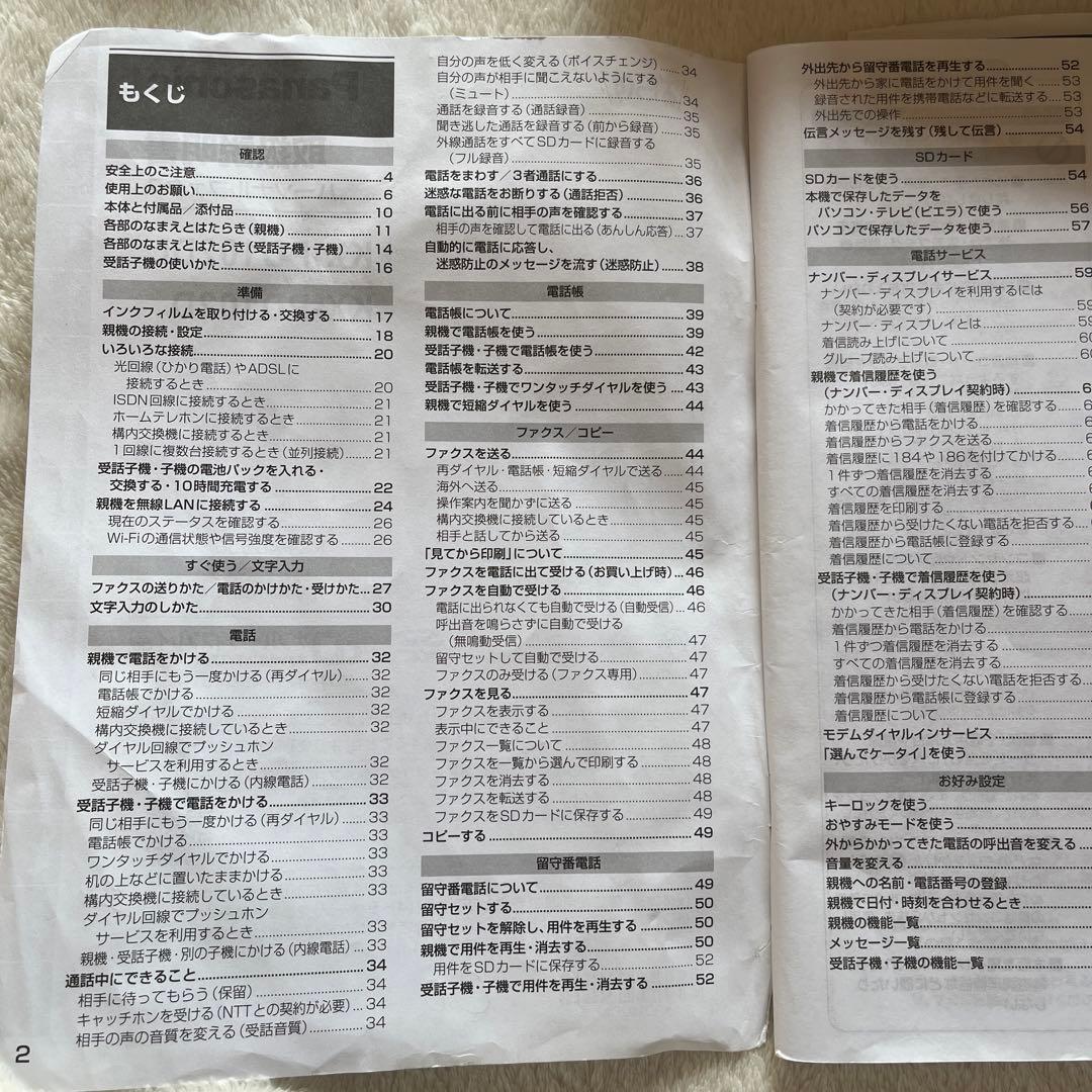 パナソニック　パーソナルファクス　おたっくす　電話　取説　KX-PD102DL