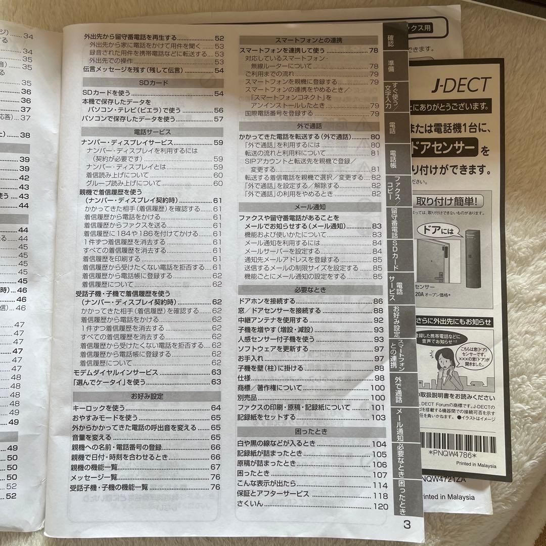 パナソニック　パーソナルファクス　おたっくす　電話　取説　KX-PD102DL