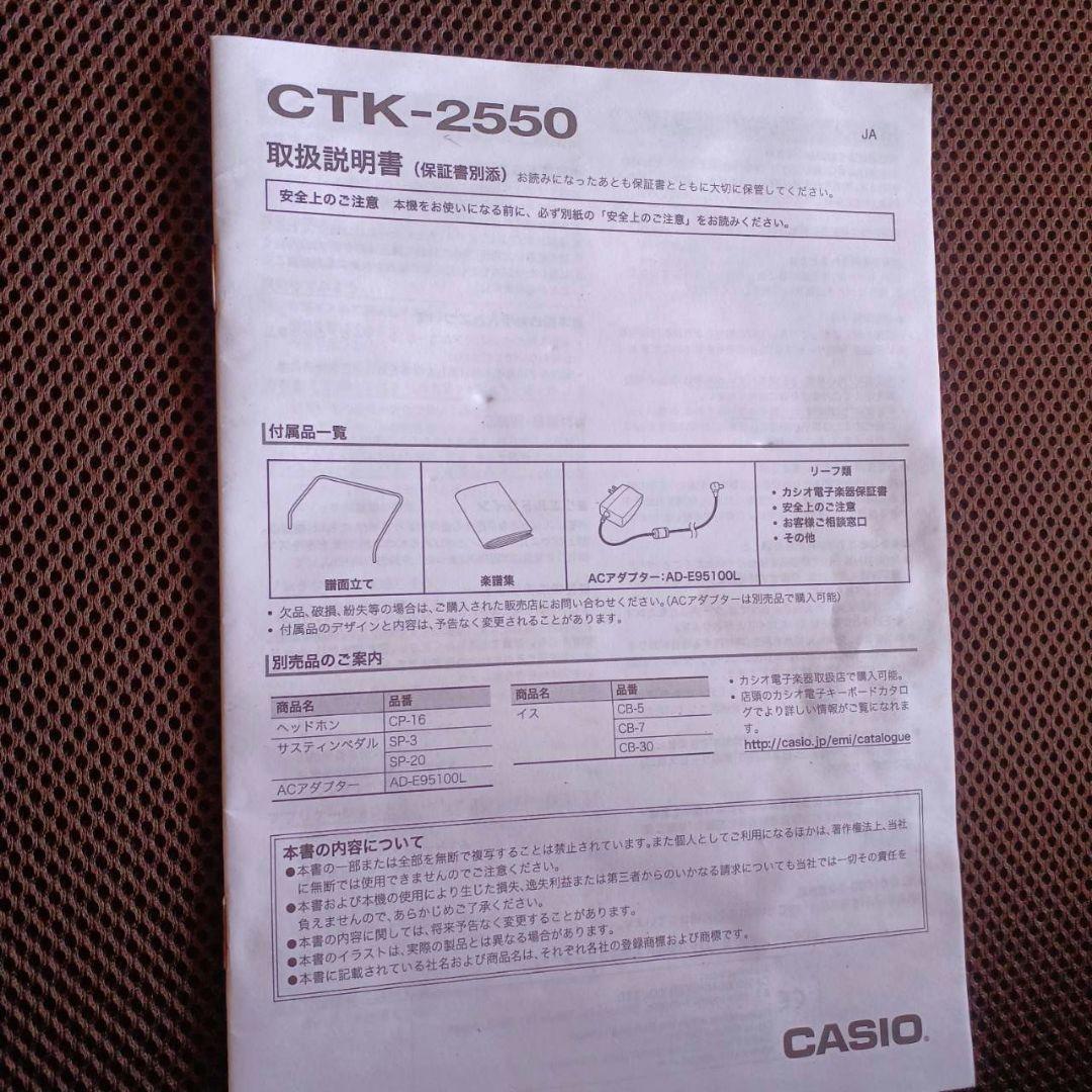 CASIO CTK-2550 61鍵盤　電子キーボード　ピアノ　電子