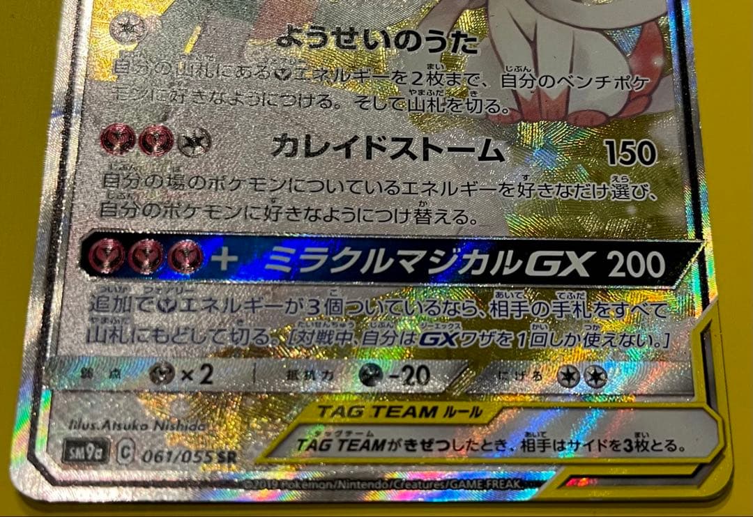 サーナイト＆ニンフィアGX SR SA SM9a 061/055 ポケモンカード