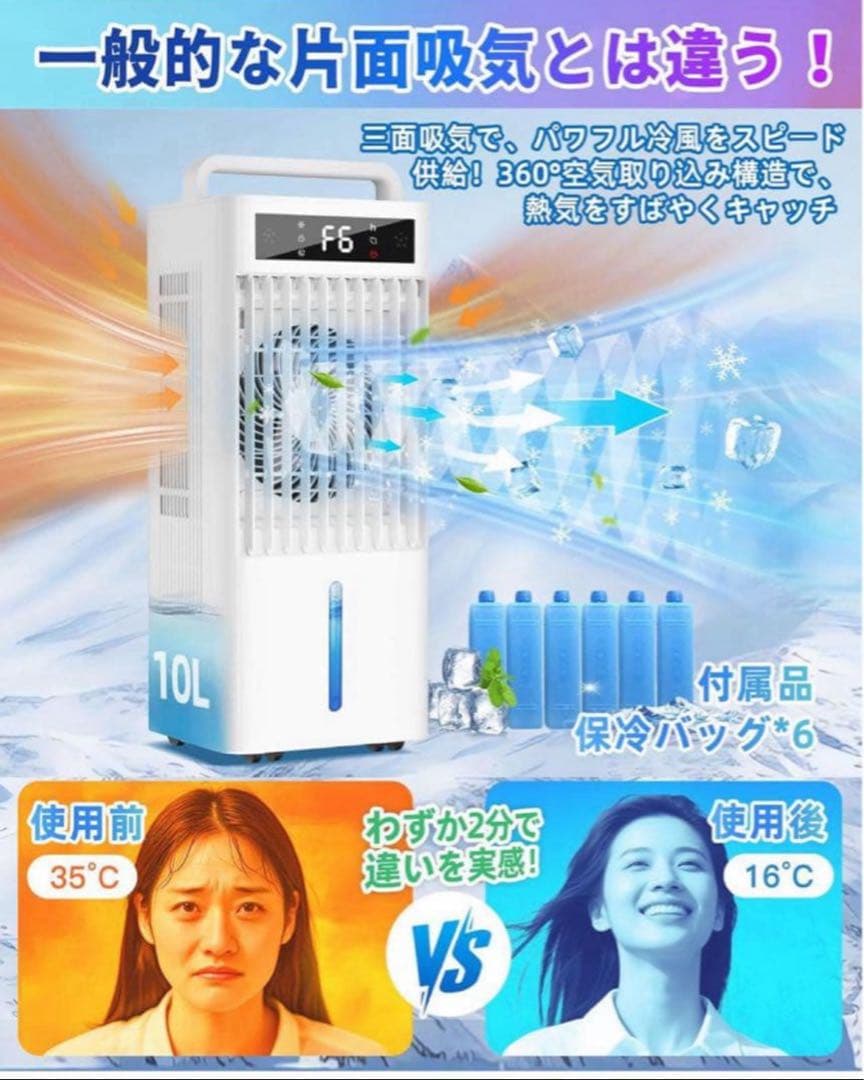 冷風機 スポットクーラー 大容量 10L水タンク 保冷パック6個 6段階調風