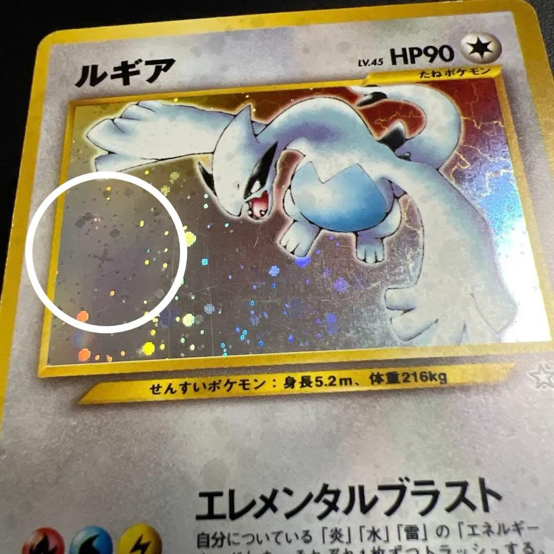 【旧裏　全面ホロ弱　十字】ルギア ★ 拡張パック第1弾 金、銀、新世界へ…