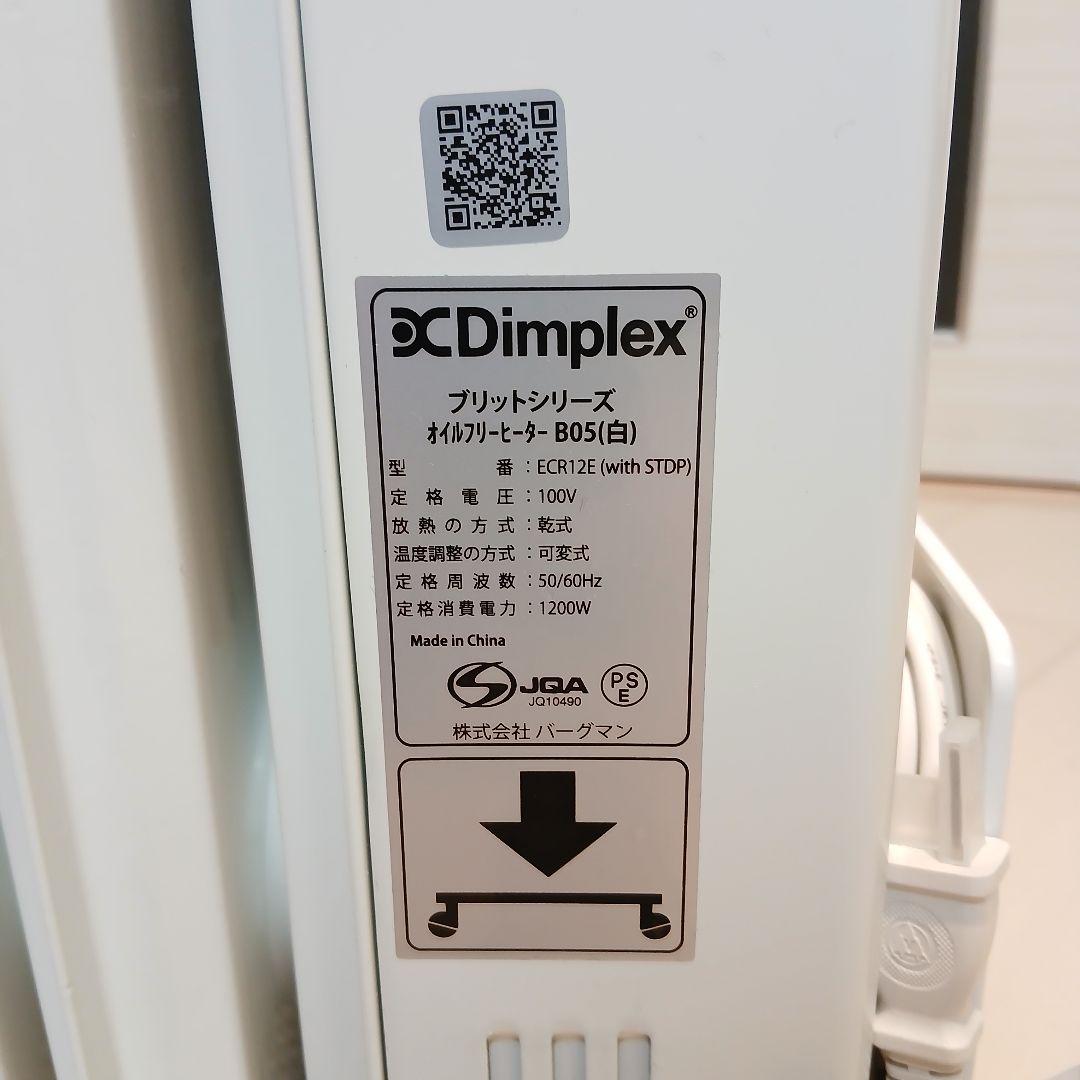 ☆極美品☆ Dimplex オイルフリーヒーター B05 ホワイト ECR12E