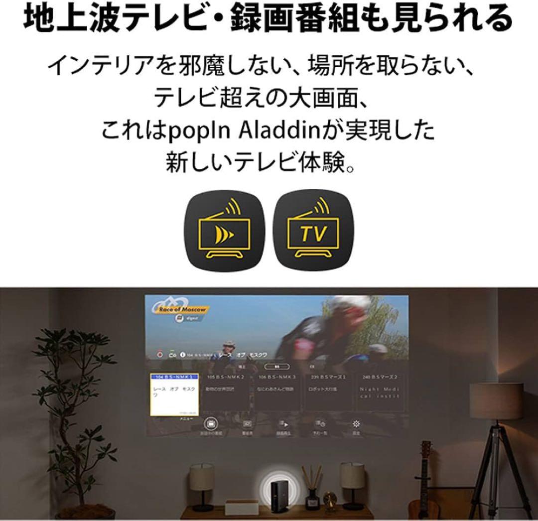 プロジェクター popInAladdin SE