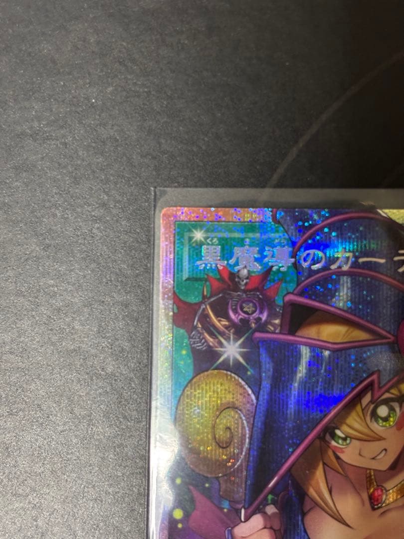 黒魔導のカーテン　オーバーフレーム　プリズマティックシークレット　プリシク