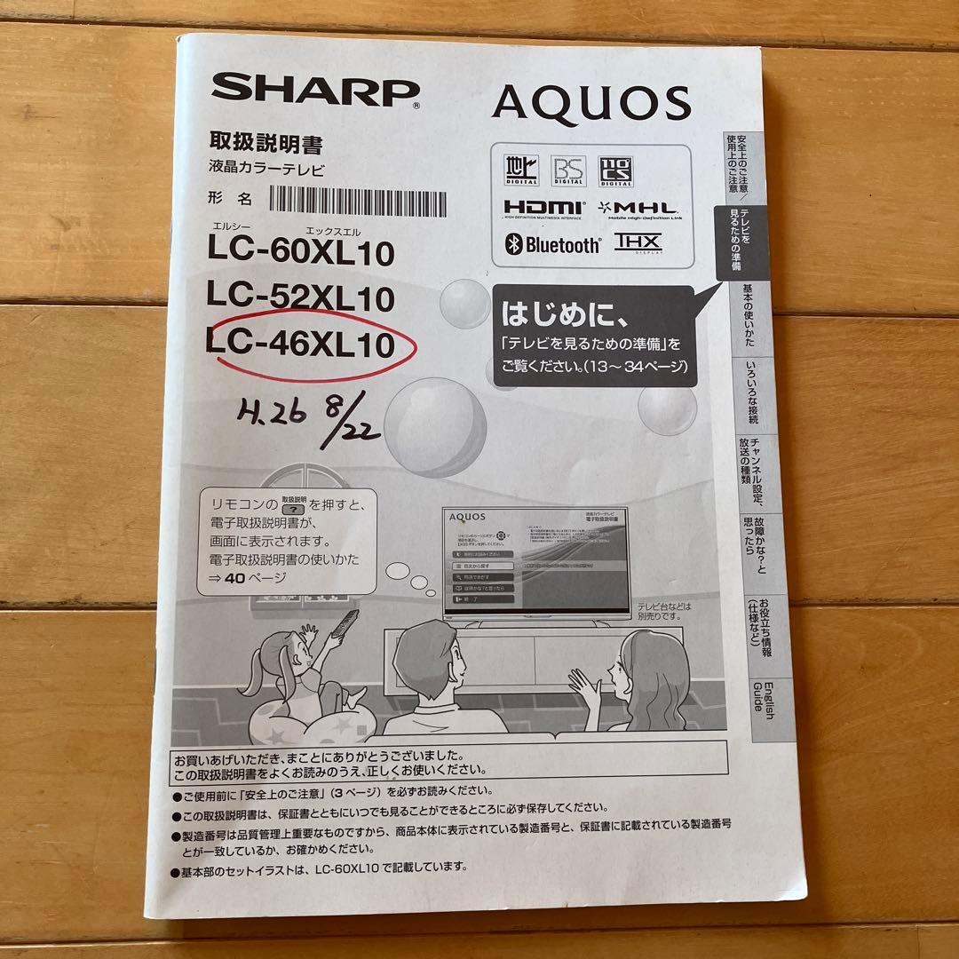 SHARP AQUOS 液晶カラーテレビ　46インチ