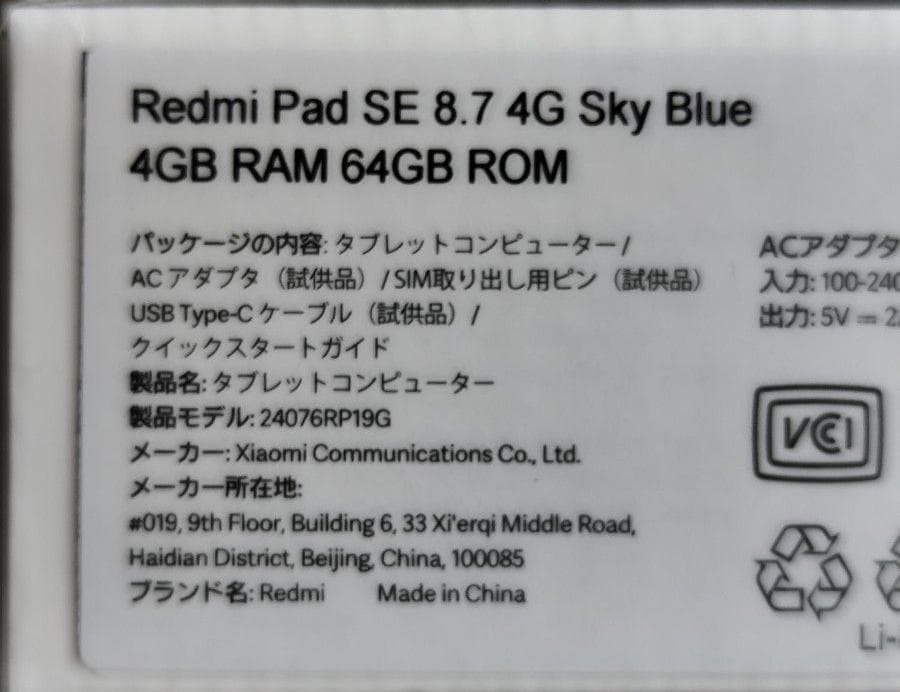 Xiaomi Redmi Pad SE 8.7 4G SIMフリー タブレット