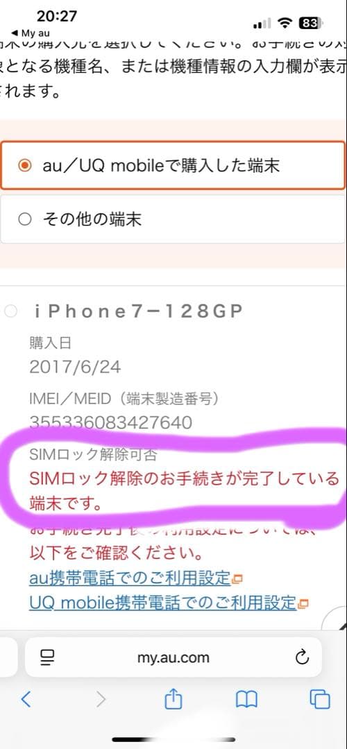iPhone7 本体128GB ローズゴールド SIMフリー即購入可 Apple