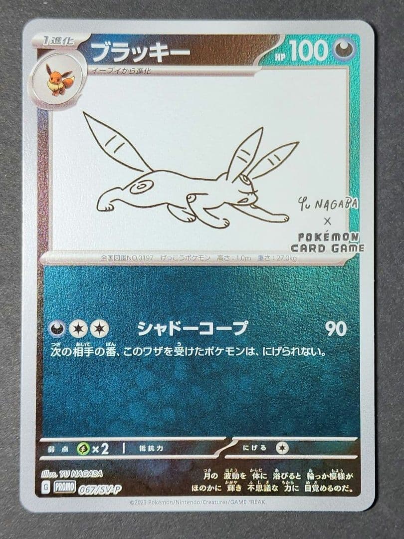 ポケモンカード　ポケカ　yunagaba　長場雄　プロモ　イーブイ　9種類コンプ