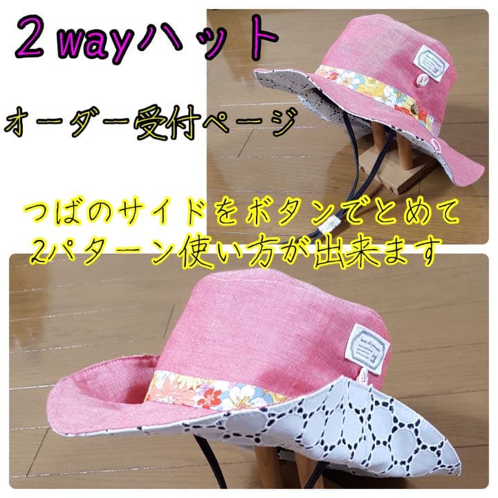 2wayハット　テンガロン　ハット　オーダー　ハンドメイド