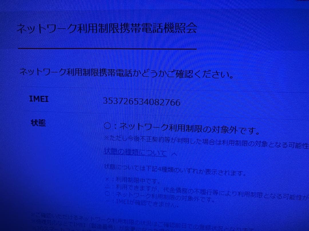 arrows We2 FCG02 SIMフリー 美品 ライトブルー