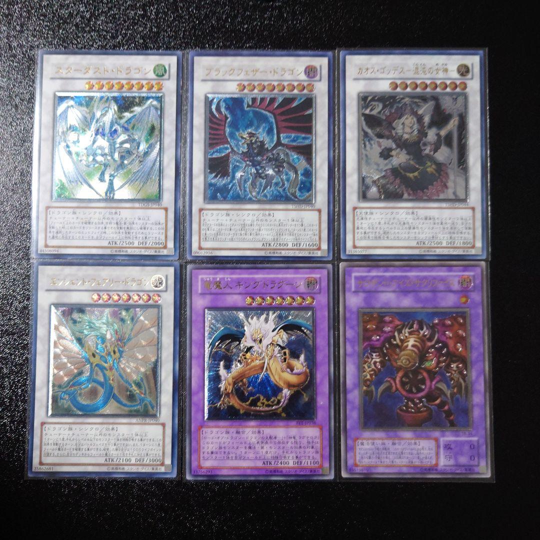 遊戯王　スターダスト・ドラゴン他　レリーフ20枚　まとめ売り