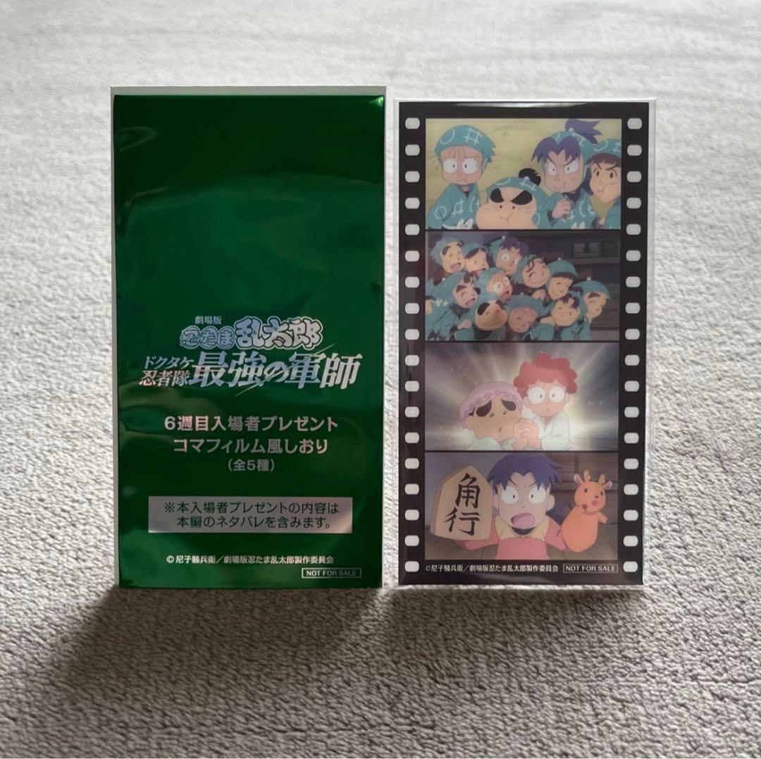 忍たま乱太郎 ほわぬい 食満留三郎＆善法寺伊作 / 劇場入場特典
