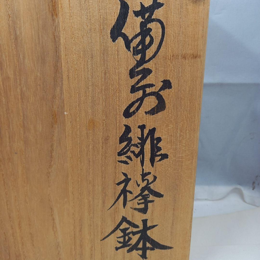 備前 作家 平岡 陶進　　ひだすき