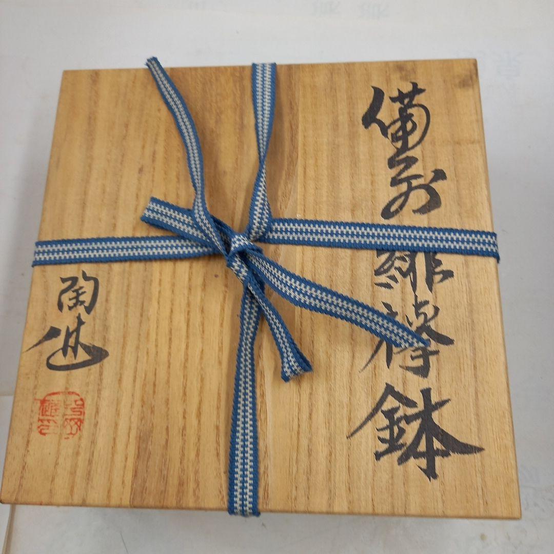 備前 作家 平岡 陶進　　ひだすき