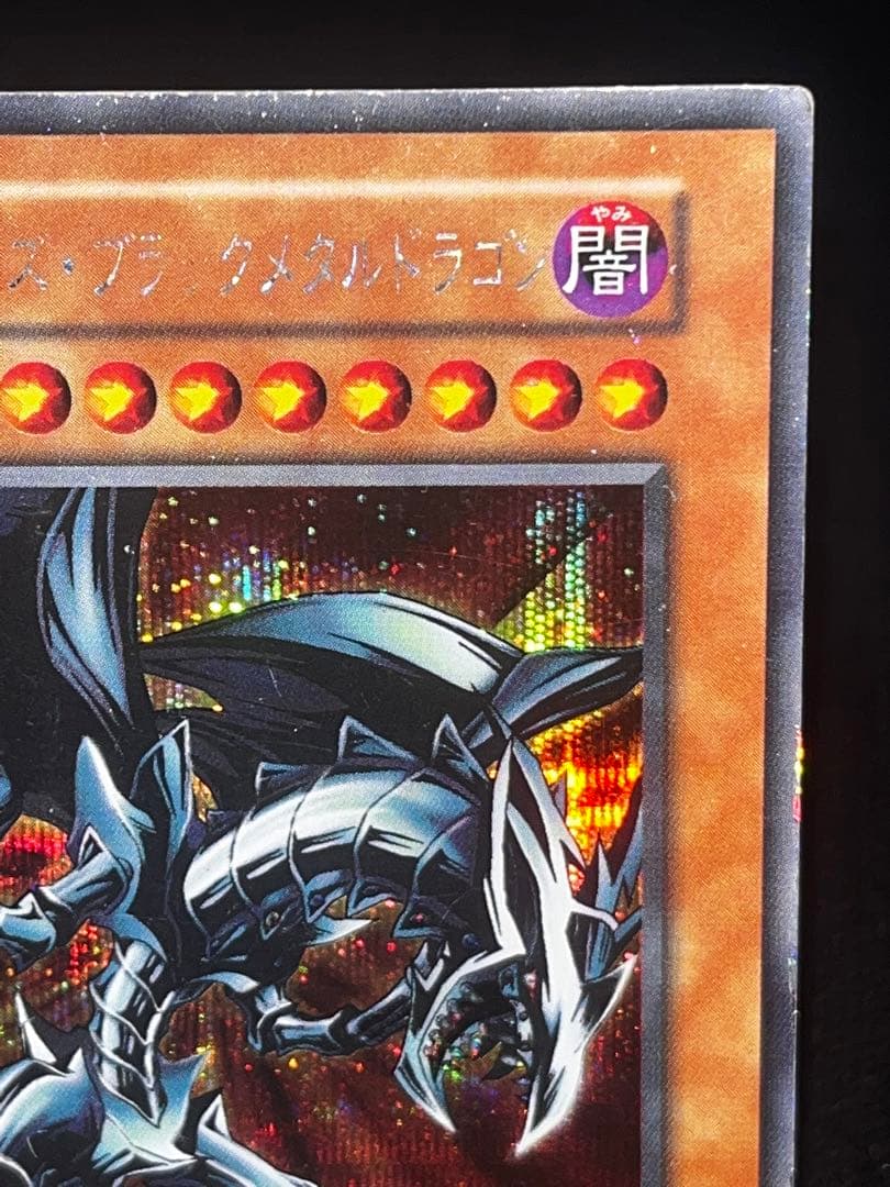 断*中様 レッドアイズブラックメタルドラゴン 初期 シークレット