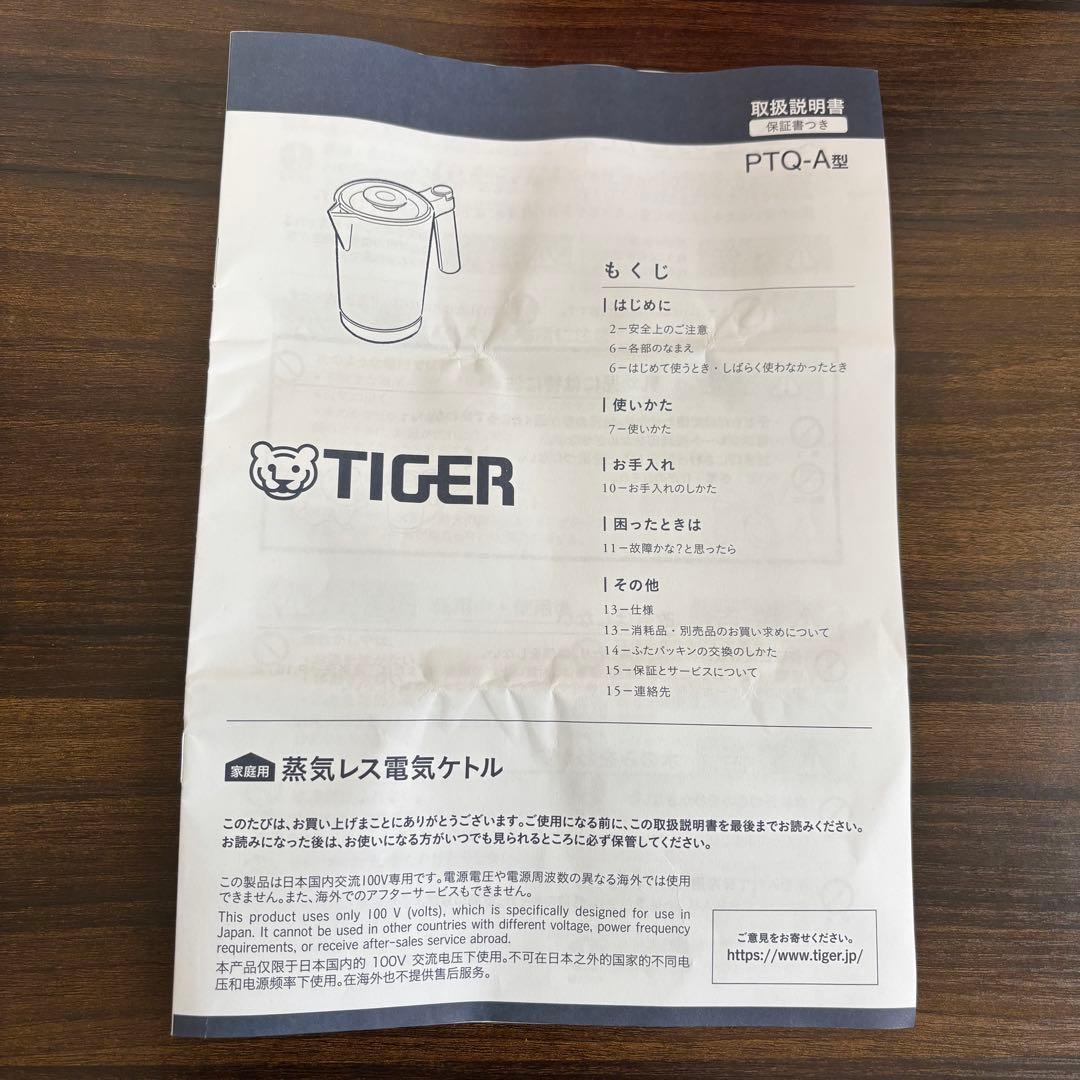 【メーカー保証付】タイガー魔法瓶 電気ケトル 温度調節 PTQ-A100RR