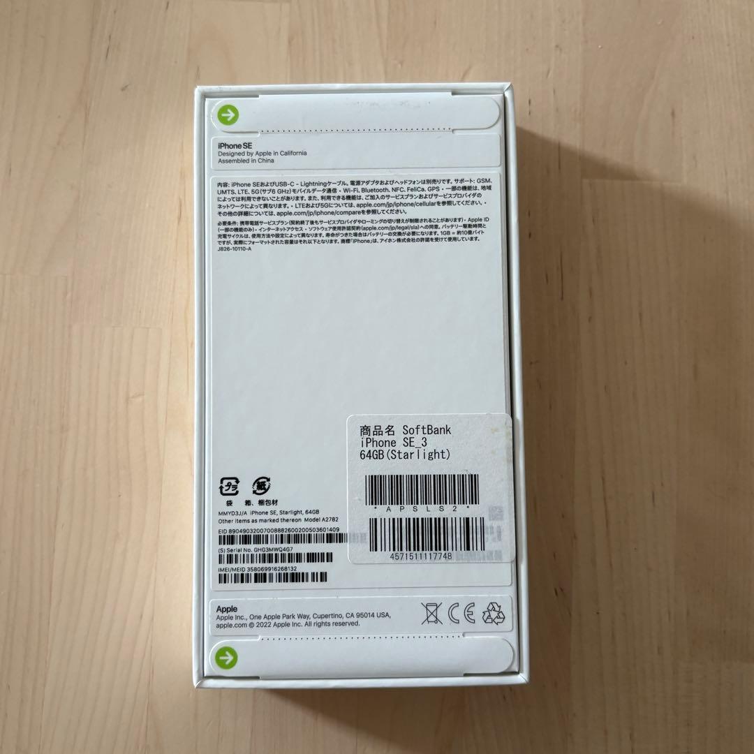 【新品未開封】iPhone SE 第3世代 64GB スターライト