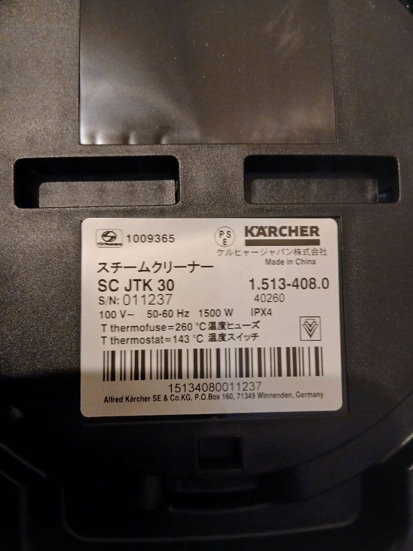 新品未使用最新ケルヒャースチームクリーナ－JTK30美品。オマケ多数