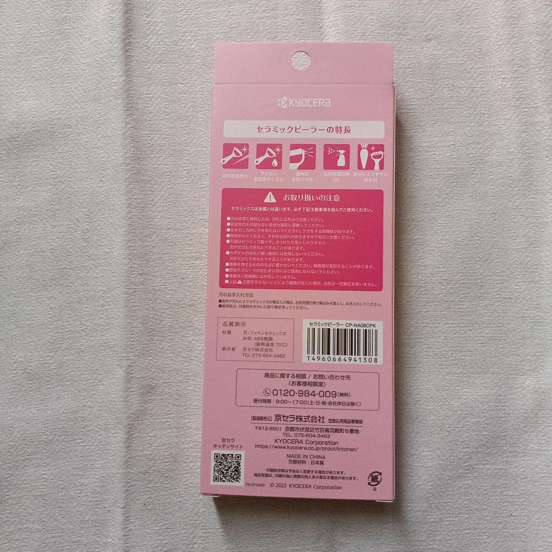 KYOCERA 京セラ　セラミックナイフ 　　　6点セット　包丁