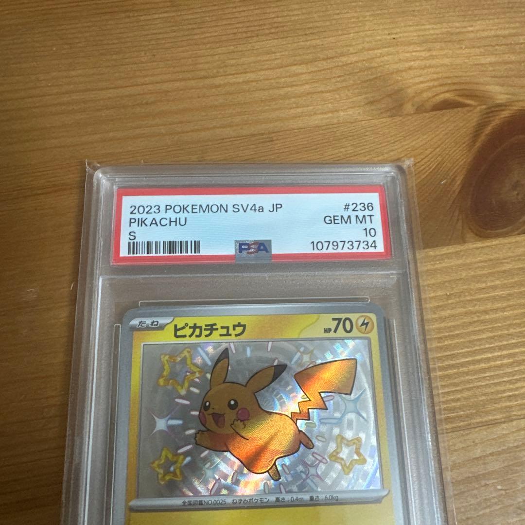 【PSA10】ピカチュウS 236/190