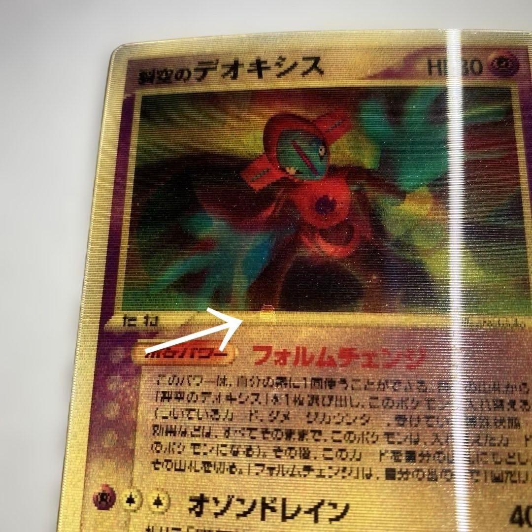 裂空のデオキシス 映画公開記念VSパック 3D フォルムチェンジ　ポケカ