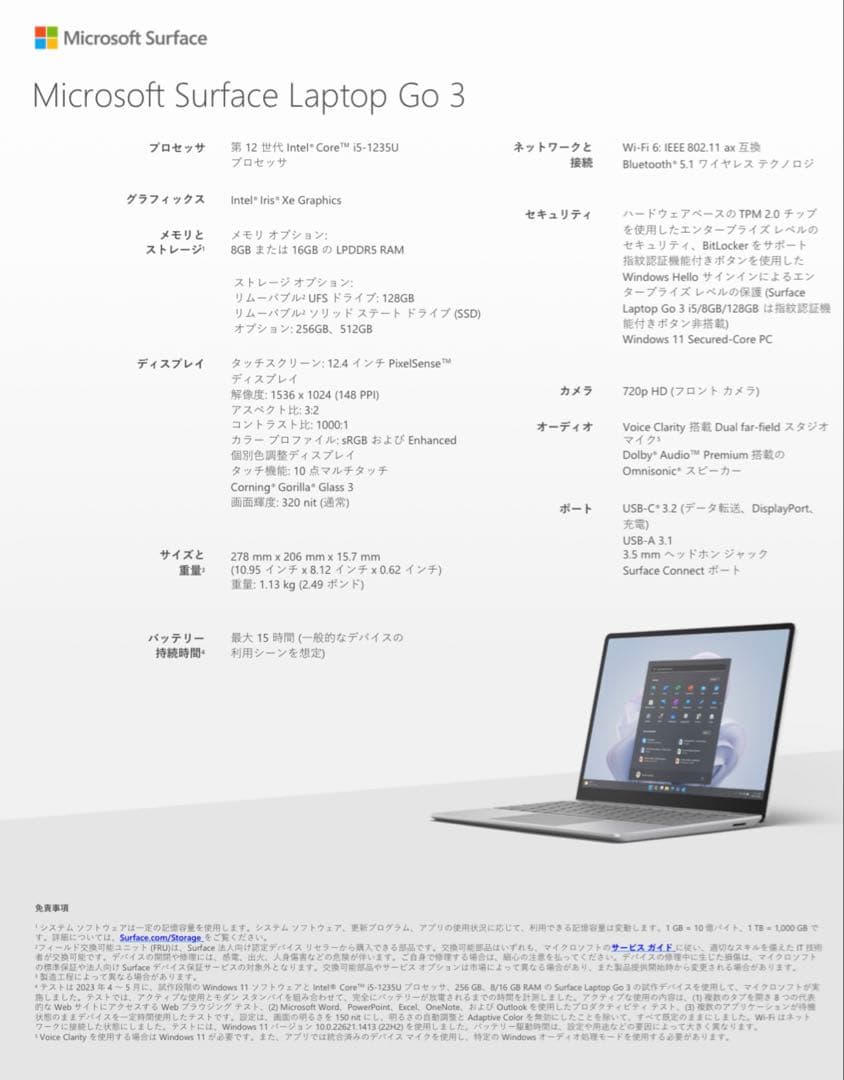 【ほぼ新品】松山大学 推奨PC / Surface LaptopGo 3キックス